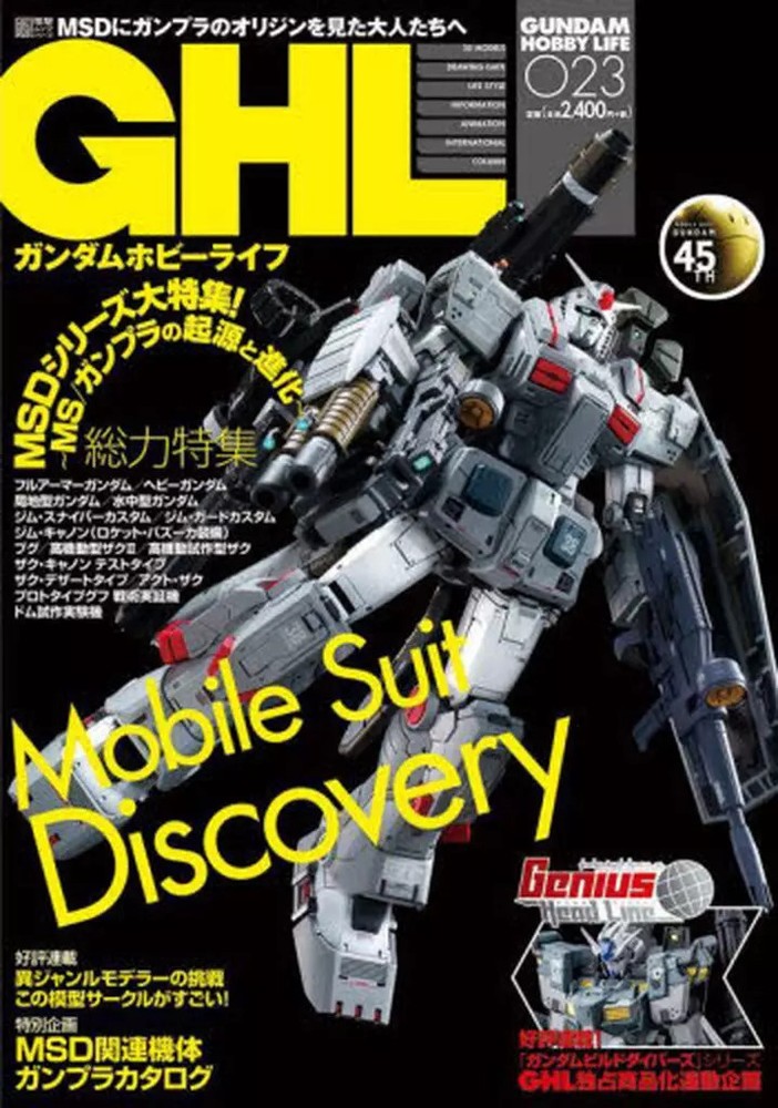 Gundam Hobby Life Mook 023 Anime Model Magazine 138 Pages