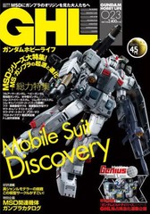 Gundam Hobby Life Mook 023 Anime Model Magazine 138 Pages