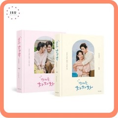 Hometown Cha-Cha-Cha : Korean Drama Photo Essay 1-2 (Hardcover) 갯마을 차차차 포토에세이 2권