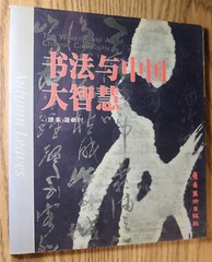 Wisdom and Art of Chinese Calligraphy Autumn Leaves Xunshi Harrison 2002