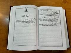1983 Rules of the Koran Punjabi Language – Chaudry Nuzar Mohammad – Hardcover
