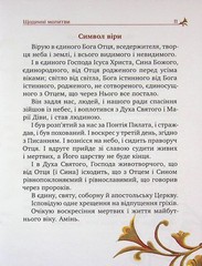 Book In Ukrainian Молитовник християнської родини Author not specified The