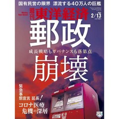 Weekly Toyo Keizai February 13 2021 Magazine Issue Japan Economic News