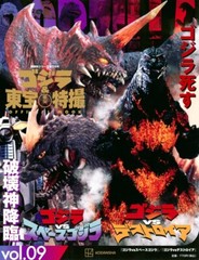 Godzilla & Toho Special Effects OFFICIAL MOOK 6-book set Godzilla special issue