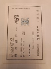 The Children’s World_Takehisa Yumeji_HC_Slipcase_1970_RyuSeikaku_Very Good