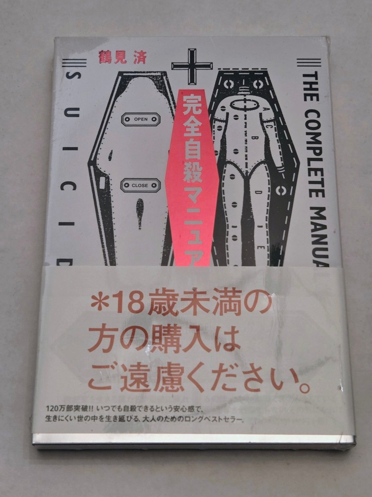 Wataru Tsurumi 'The Complete Manual of Suicide’ Paperback (Japanese)