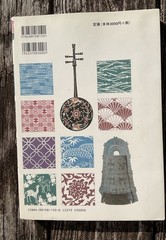 Japanese & Chinese Pattern Design Encyclopedia 2000 Illustrated Motif Art Book