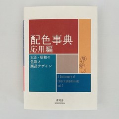 A Dictionary of Color Combinations Vol.1 and Vol.2 Set Japanese Design Book NEW