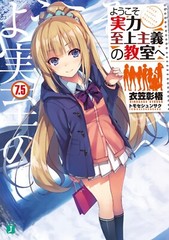 Classroom of the Elite Vol.1-11 & 7.5 & 11.5 Japanese Novel From Japan NEW