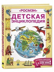 Детская энциклопедия Book in Russian