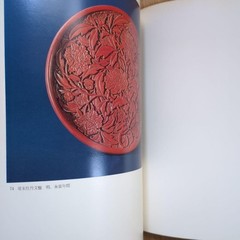 Catalog of the Exhibition of Arts and Crafts of the People’s Republic of China