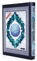 Tajweed Quran In Names Of Allah (Sw) Hard Cover ,Qr Coded,(Whole Quran,