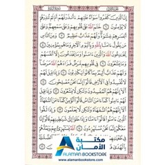Quran Set in 30 Books with Bag – قران مجزء مع حقيبة جلد – ختمة مجزأة 30 جزء