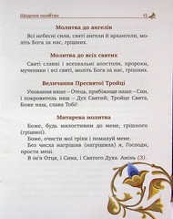 Book In Ukrainian Молитовник християнської родини Author not specified The