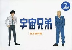 Space Brothers Anime Setting Materials Collection from Japan 180 pages