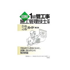 Illustrated Guide to Passing the Level 1 Plumbing Construction Management Used 2