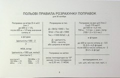 Book In Ukrainian Блокнот снайпера Author not specified Notepad Sniper