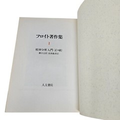 Freud Collected Works Vol 10 Translated into Japanese Hardcover Mylar Dustjacket
