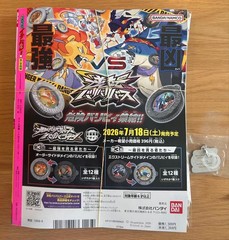 Unused Set Sale: CoroCoro Ichiban August & September Issues with Extras /