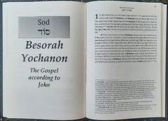 Cepher – Besoroth: The Gospels with Hebraic Concepts – Newly Updated in 2023!