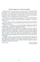 RUSSIAN BIBLE SCOFIELD Русская Библия с комментариями Скоуфилда