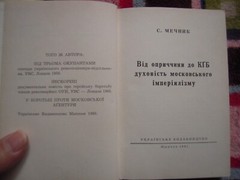 VTG 1981 ВІД ОПРИЧЧИНИ ДО КҐБ – С. МЕЧНИК LIMITED EDITION HARDCOVER 332 PAGES