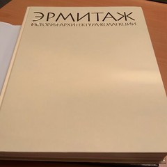 HERMITAGE-HISTORY, ARCHITECTURE & COLLECTIONS-2006 SAINT- PETERBURG-560 PAGES