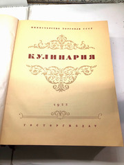 Vintage 1955 Russian Culinary USSR Soviet Cook Book Reciepes Cooking 960 pages