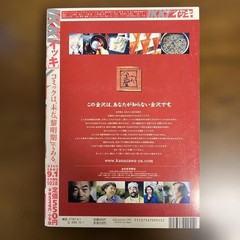 IKKI No. 11 2002 9.1 Yosuke Kubozuka Ping Pong Poster #QY4T8I