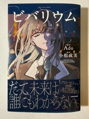 VIVARIUM Ado and Me Novel Japanese Book Musica Magazine March 2026 Set w/Card