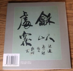 Wisdom and Art of Chinese Calligraphy Autumn Leaves Xunshi Harrison 2002