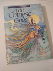 100 Chinese Gods Illustrated by Lu Yanguang 1994 11.5 x 8″