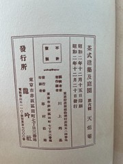 Japanese Chashitsu Tea House Architecture Garden 1930’s vintage photos drawings