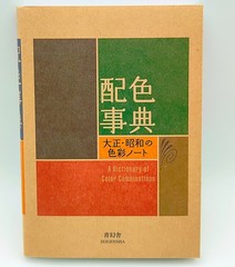 [US DDP] A Dictionary of Color Combinations Haishoku Jiten Sanzo Wada Japan Book