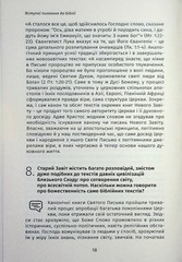 Book In Ukrainian 101 питання до Біблії Author not specified 101 Questions To