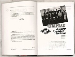 RUSSIAN HOCKEY & SPORTS BOOK – 2001 HARDBOUND – TONS OF B & W PHOTOS – 349 PAGES