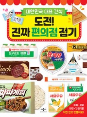 Korean Art Book [Real Convenience Store Paper Crafting Challenge] 도전! 진짜 편의점 접기