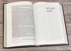 Bible Russian Contemporary Translation Библия Современный Русский Перевод БИБЛИЯ