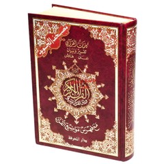 Tajweed Quran,Arabic Only, Delux Edition by Dar Al Marifah, Mutilple Size