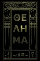 ΘΕΛΗΜΑ: The Holy Books of Thelema…Paperback, English 78 Pages October 14, 2021