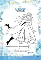 Book In Ukrainian Крижане серце 2. Книжка-розвивайка Author not specified Ice