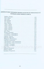 Russian-English Parallel Bible 7″X 9″Large Русско-Английская Параллельная Библия