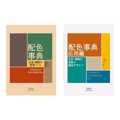 A Dictionary of Color Combinations Vol.1 & 2 Set Japanese Creative Color