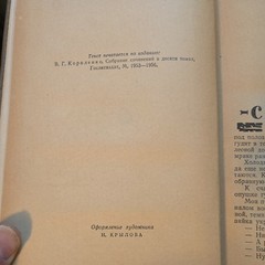 В. Г. Короленко Повести и рассказы Том 1 1960 Hardcover Иллюстр. Ex Libris