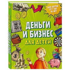 Васин Деньги и бизнес для детей Kids Book in Russian