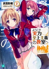 Classroom of the Elite Vol.1-11 & 7.5 & 11.5 Japanese Novel From Japan NEW