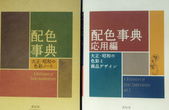 A Dictionary of Color Combinations Vol. 1 & 2 Set Japanese Design HAISHOKU JITEN