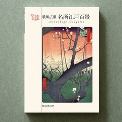 Hiroshige Postcard Book – One Hundred Famous Views of Edo (A6, 32 cards)