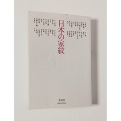 Japanese Family Crests Symbolic Elaborately Design Japanese Paperback Seigensha