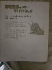 Dinosaur World Adventures Japanese FREE SHIPPING